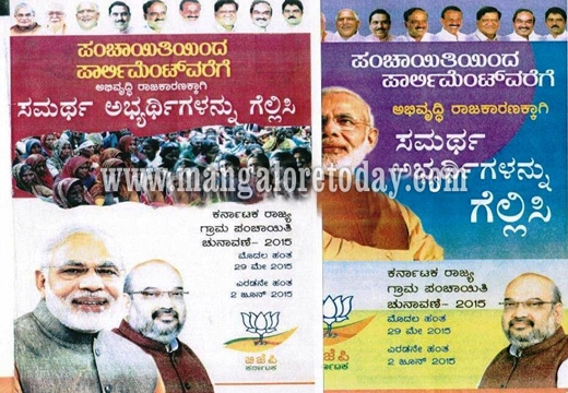 TP member accuses  BJP supported candidates of Amtady of poll code violation 